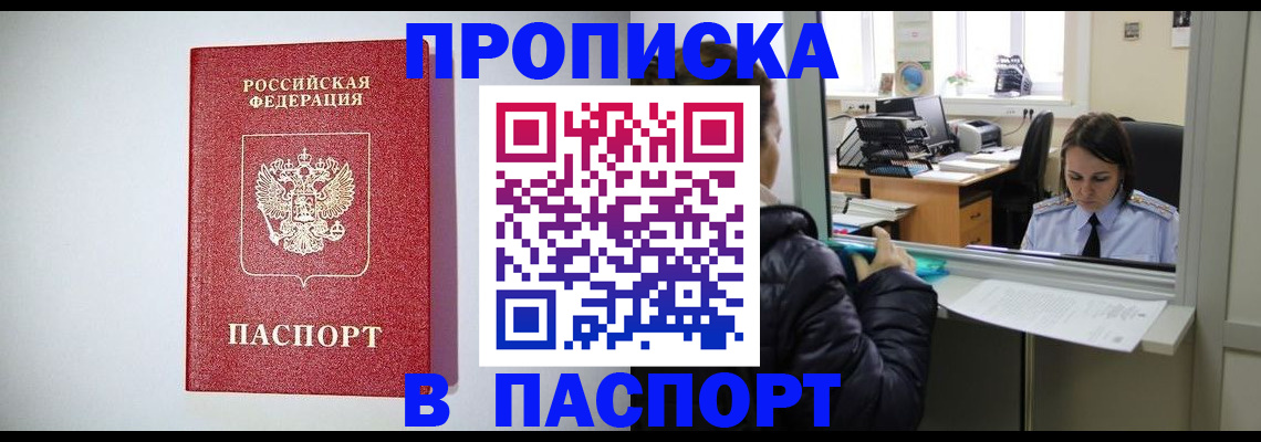 прописка от собственника в Гвардейске